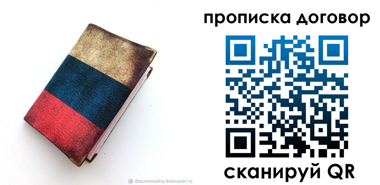 прописка паспорт в Балахне