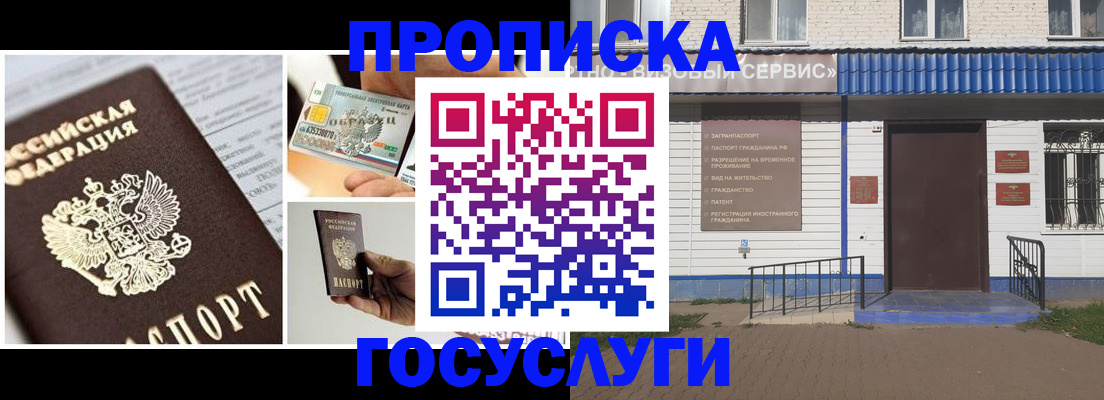 прописка от собственника в Балахне