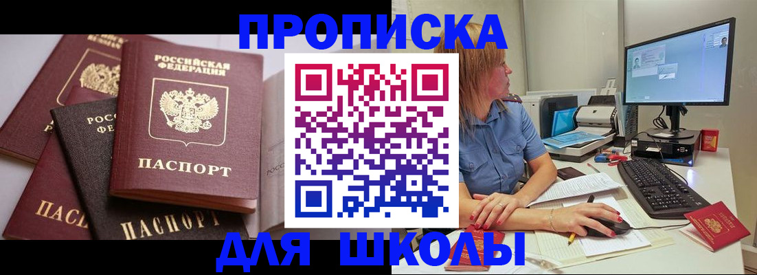 прописка для военкомата в Балахне