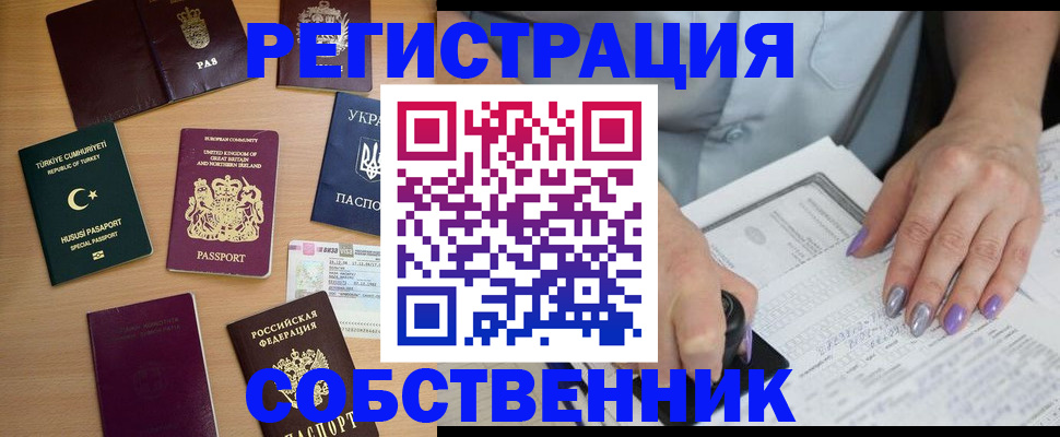 временная прописка в Балахне