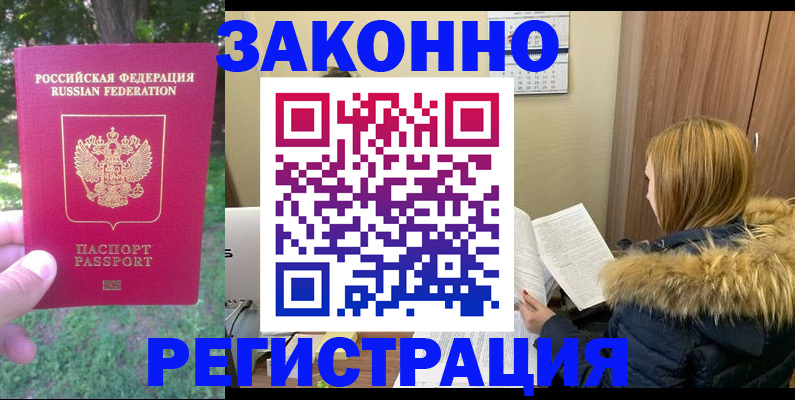 временная регистрация купить в Балахне